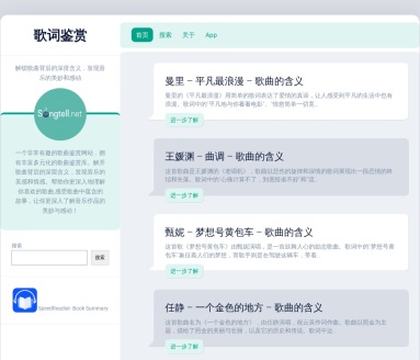 歌词AI鉴赏 - AI123导航