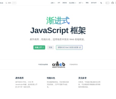 Vue.js – The 渐进式 JavaScript 框架