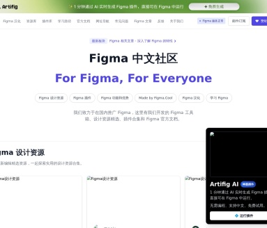 Figma中文社区