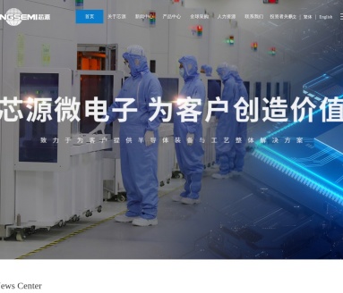 芯源微