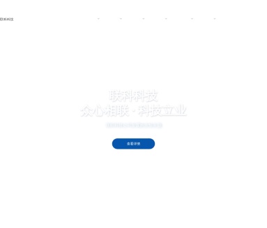聯科科技