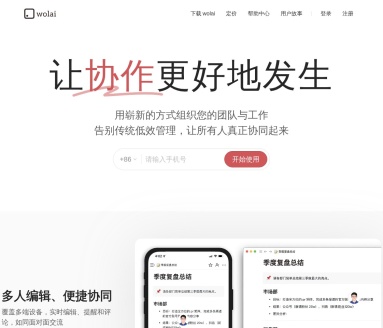 我来 wolai