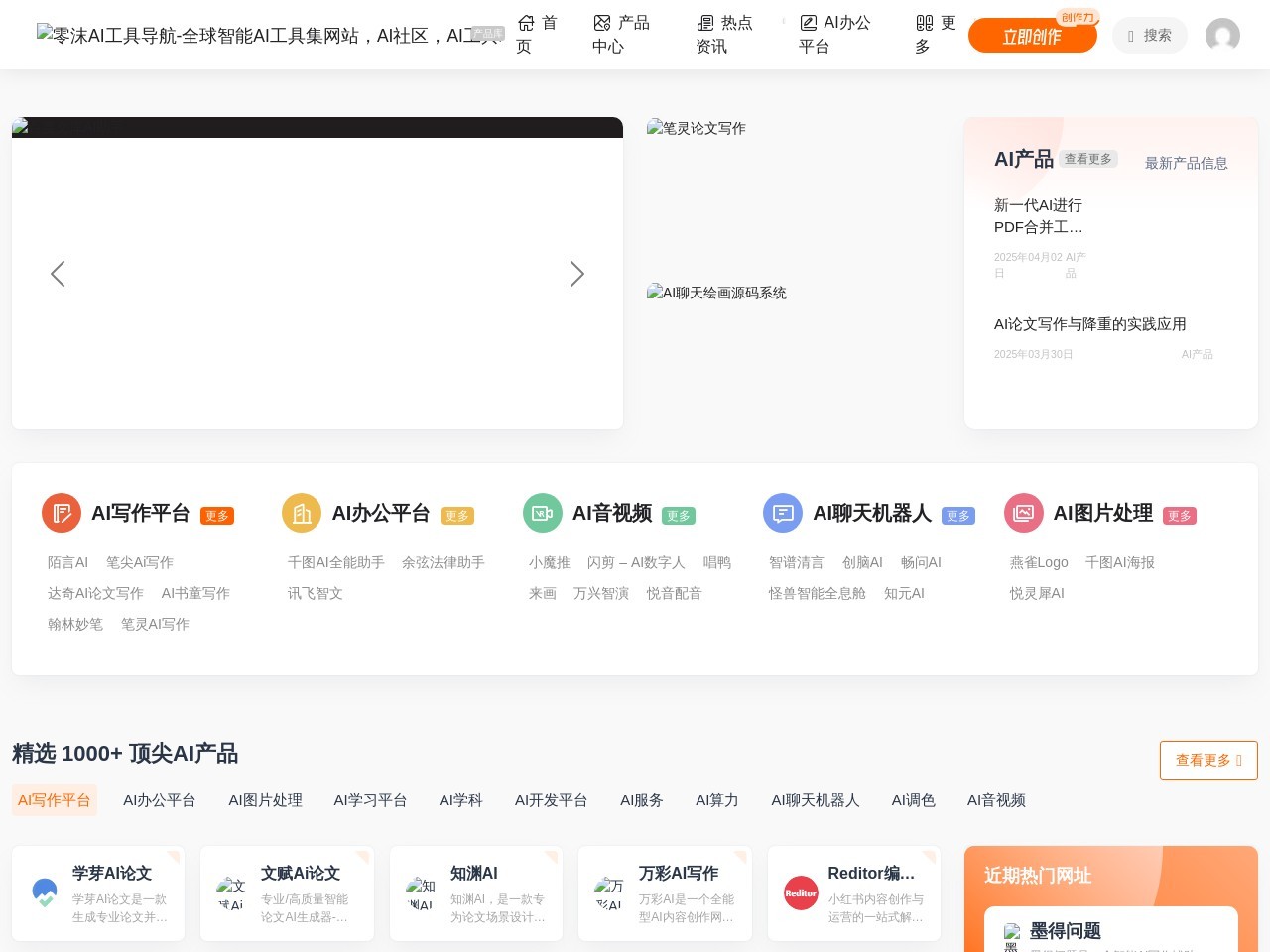 AI产品分享社区