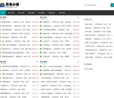 万本txt小说下载网