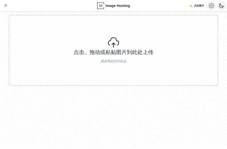 16图床