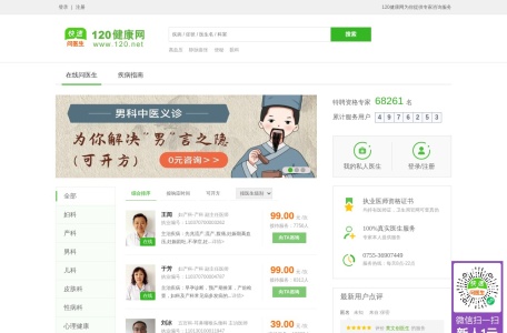 120健康网
