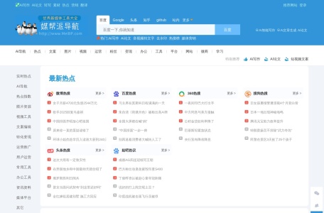 媒帮派导航