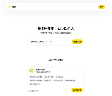 1杯咖啡，认识1个人 – 1咖啡 https://1kafei.com