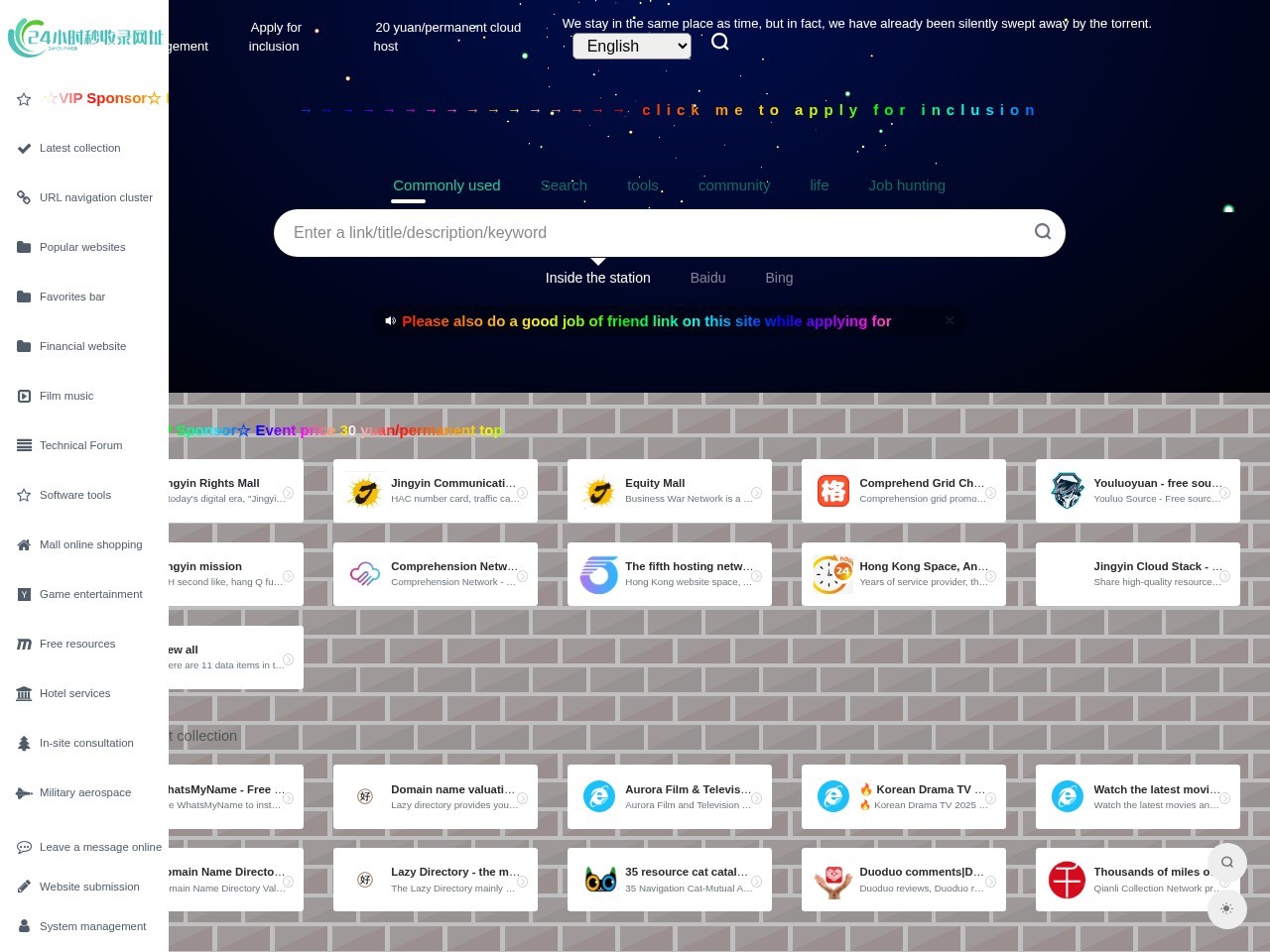 24小时秒收录网址导航