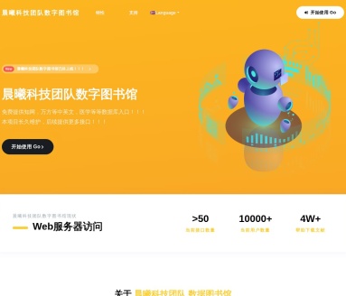 晨曦科技团队数字图书馆