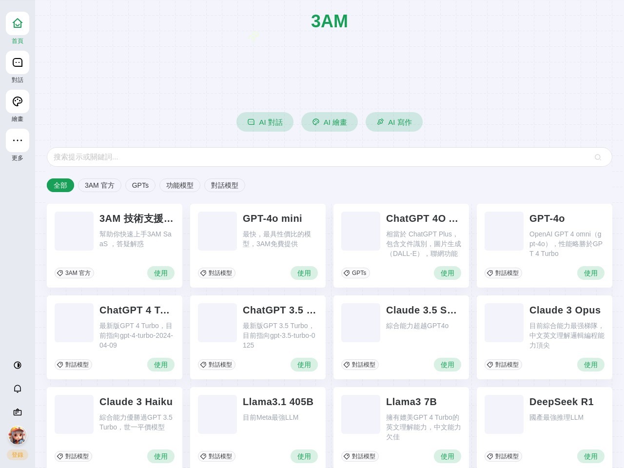 3AM官网 – 多种LLM选择的平台