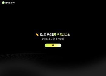 腾讯混元3D