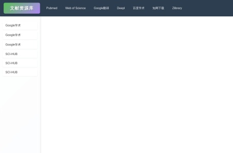 SciHub网址导航