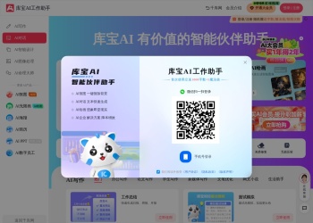 库宝AI工作助手