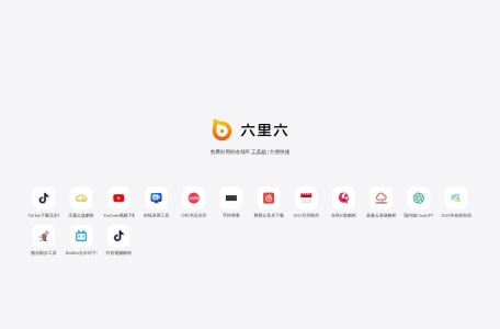6li6在线工具箱