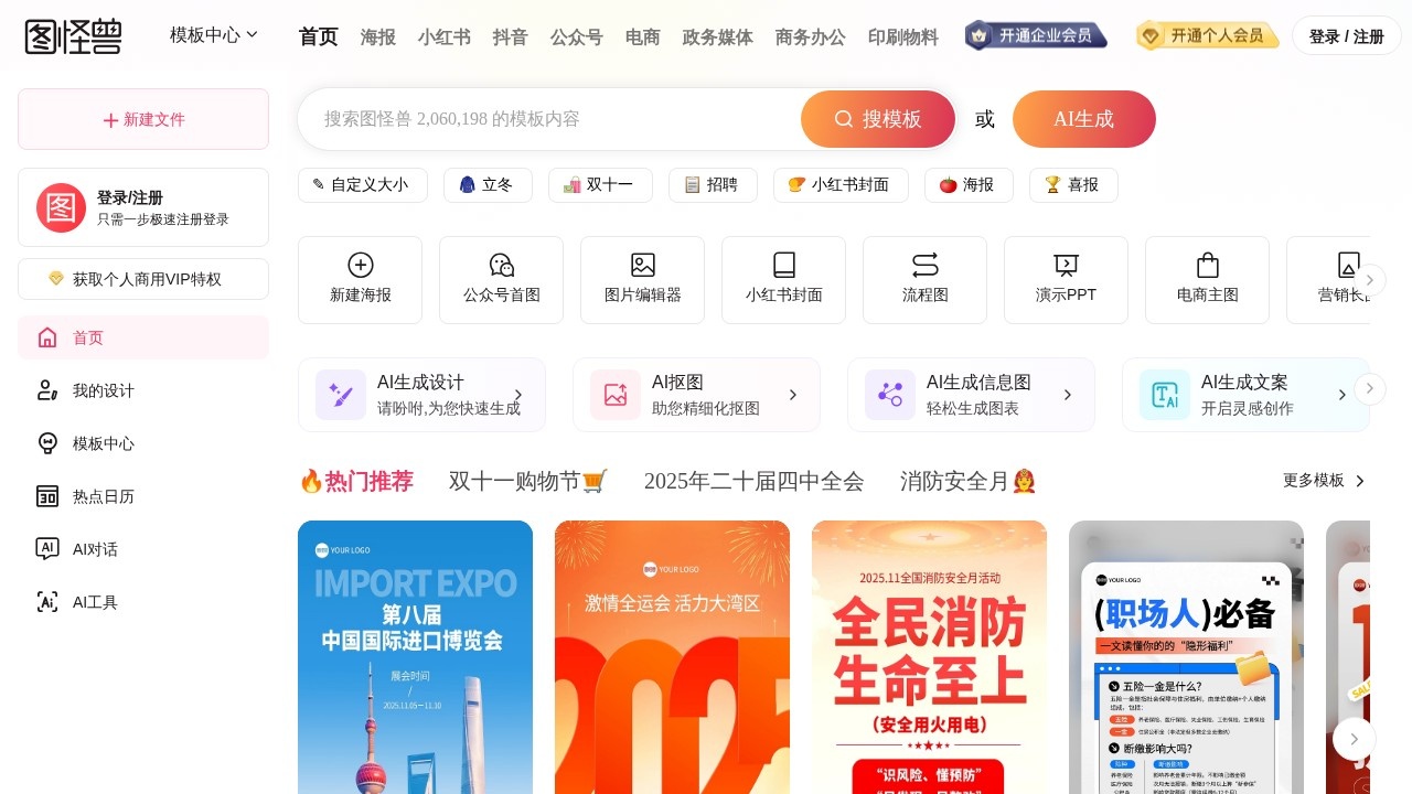 图怪兽作图神器 在线图片编辑器-PS图片制作-搞定平面设计不求人