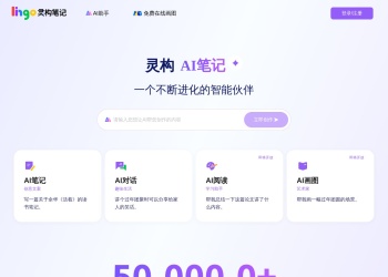 灵构AI笔记