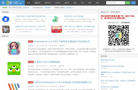 乐回享