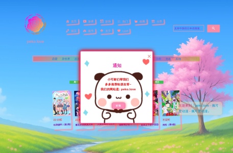 佩可爱动漫