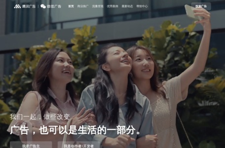 微信广告