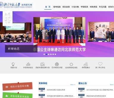 北京师范大学本科生招生网