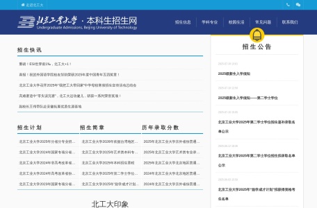 北工大本科招生网
