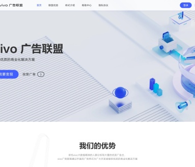 vivo广告联盟
