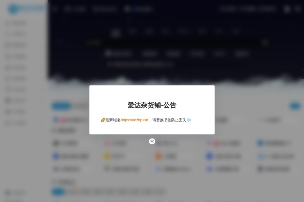 爱达杂货铺首页
