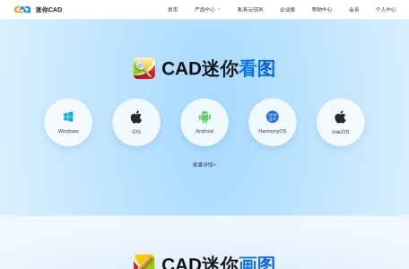 cad迷你看图