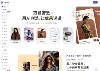 万相营造
