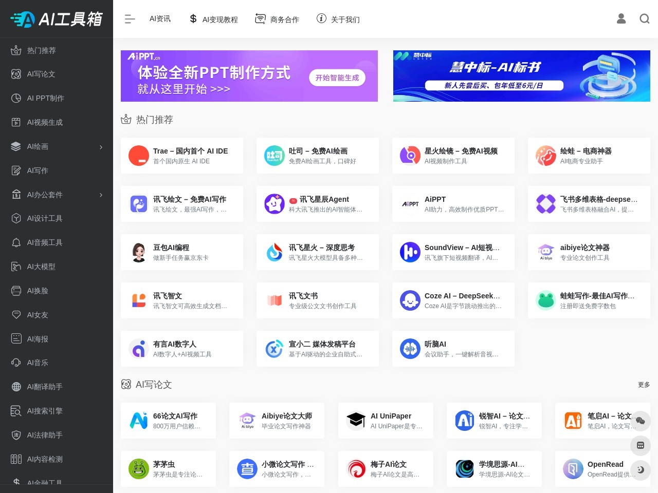 AI工具箱