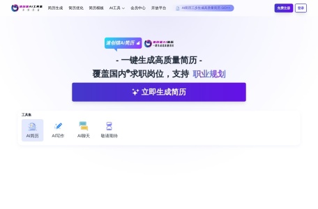速创猫Ai简历
