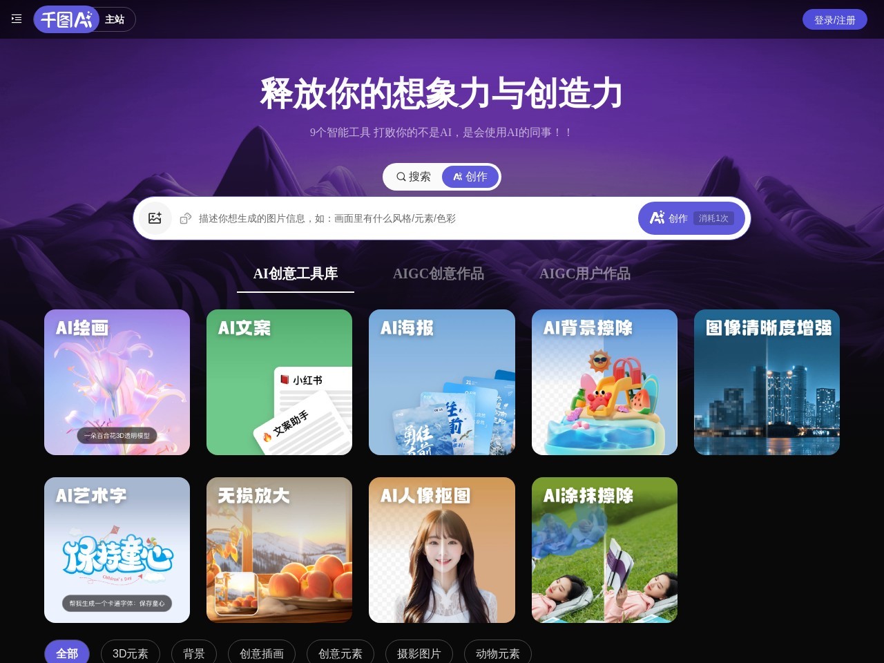 千图ai