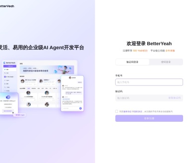BetterYeah AI智能体