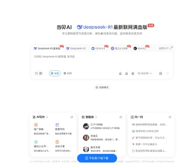 当贝的 DeepSeek R1 满血版