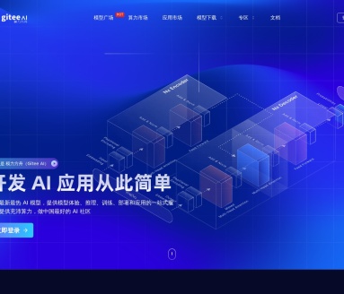 模力方舟（Gitee AI）