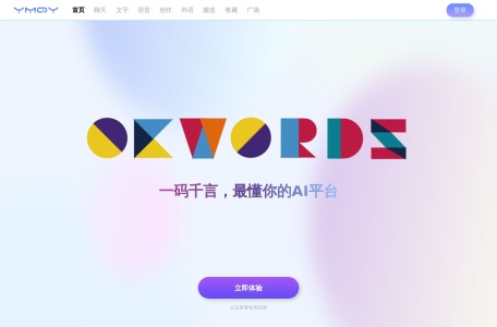 一码千言：多功能AI工具神器-感受AI工具的无限可能