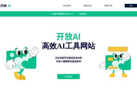 开放AI