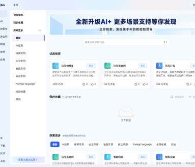 AI法律大模型GPT