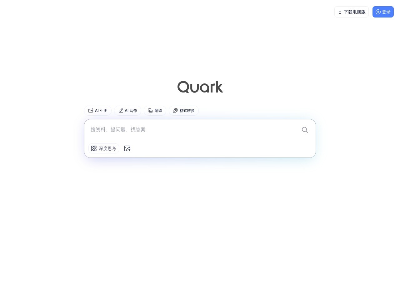 夸克网页版
