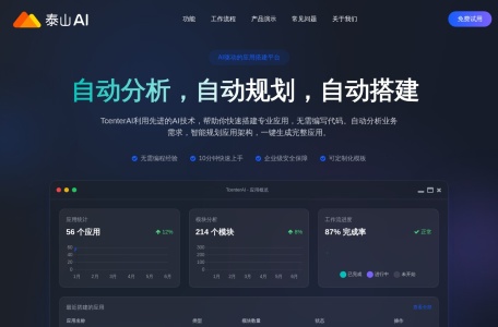 泰山AI – 智能开发平台