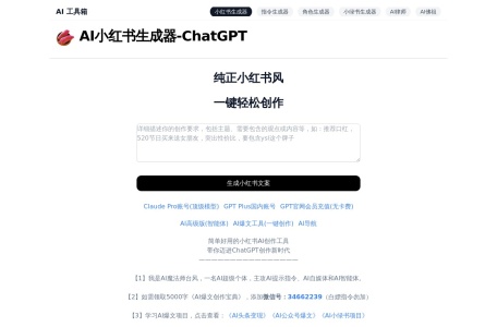 小红书生成器