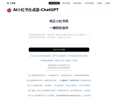 小红书生成器