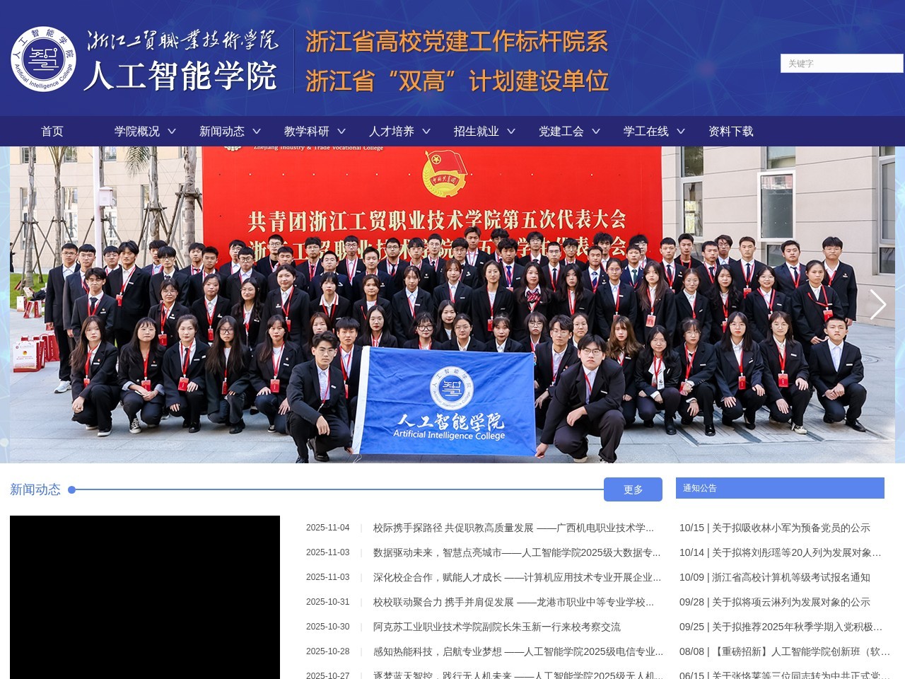 浙江大学人工智能学院