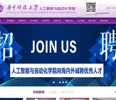 华中科技大学人工智能与自动化学院