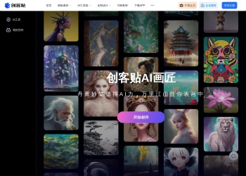 创客贴AI画匠