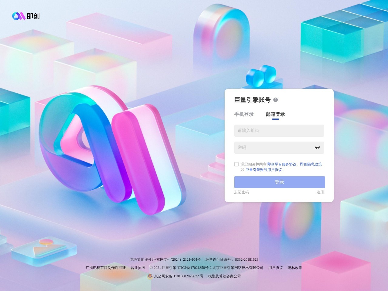 即创AI – 抖音旗下的AI创作工具