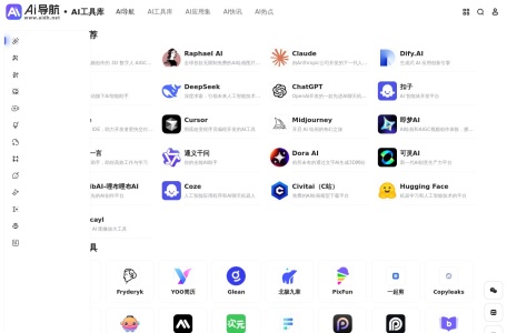 AI工具导航