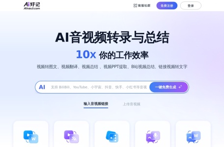 Ai好记