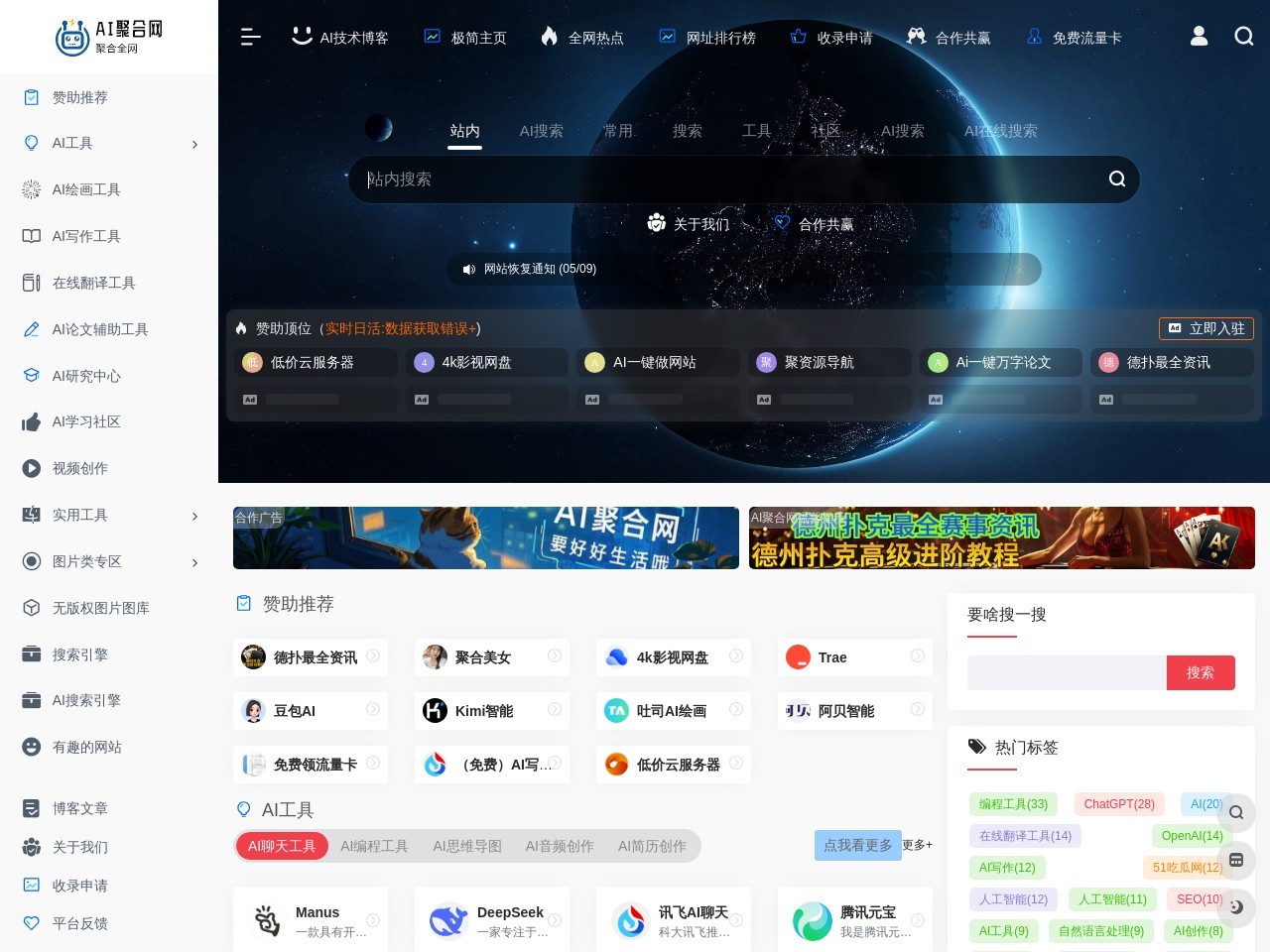 AI聚合